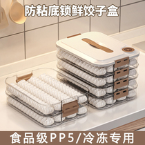 饺子收纳盒家用冰箱水饺混沌速冻保鲜盒食品级厨房专用食物冷冻盒