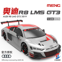 天易模型 MENG CS-006 1/24 奥迪R8 LMS GT3 2019 拼装汽车模型