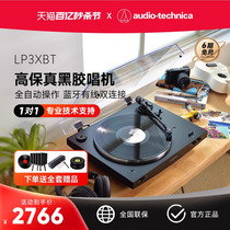 铁三角AT-LP3XBT全自动皮带驱动留声机客厅复古蓝牙黑胶唱片机