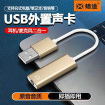 USB声卡转接头3.5mm外置电脑笔记本PS4外接独立声卡免驱动usp耳机转换器线ubs连接台式机麦克风直播音频音响