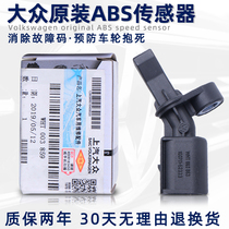 定制消除故障码|上海大众一汽原厂汽车ABS车轮速度传感器后轮前轮