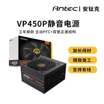 VP450额定450w电源机箱套装台式机电源电脑机箱电源3年换新