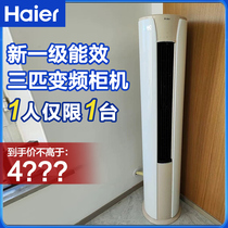 Haier/海尔空调静悦家用3匹新一级变频冷暖客厅立式柜机72KCA81