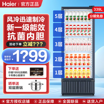 海尔展示柜冷藏柜水果保鲜柜单门冰柜立式风冷饮料柜商用超市339L