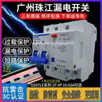 广州珠江漏电保护器2P63A32a断路器带空气开关DZ47家用电闸漏保