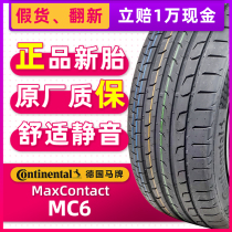 正品马牌轮胎MaxContact MC6 255/50R20 109V适配蔚来ES6/ES8/EC6