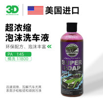 美国3D洗车液预洗液汽车专用高泡沫清洗剂清洁剂洗车泡沫液水蜡液