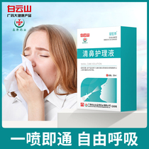 白云山过敏性鼻炎专用非药鼻炎喷雾鼻塞鼻通喷剂鼻腔舒冷敷凝胶HC