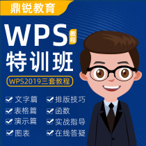 wps2019教程office零基础自学视频教程excel表格入门学习办公软件