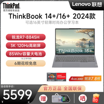 【2024新品首发】联想ThinkBook14+/16+ 锐龙R7-8845H/酷睿Ultra7 14英寸轻薄便携大学生游戏笔记本电脑官方
