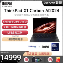 【12期免息现货】联想ThinkPad X1 Carbon AI 2024新款英特尔酷睿Ultra7 14英寸轻薄商务办公笔记本电脑官方