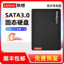 联想SSD固态硬盘1T 480g 512G笔记本台式电脑SATA256G2.5寸128g