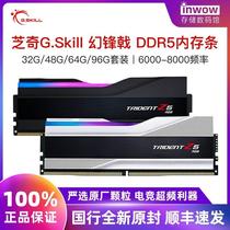 芝奇幻锋戟DDR5内存条32G套装6400 6800 7200台式机64G电脑内存条