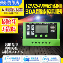 太阳能控制器12V24V太阳能板充电器30A全自动路灯光伏发电通用型