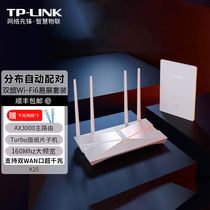 TP-LINK 千兆子母组合mesh易展无线双频路由器ax3000家用宽带wifi6全屋无线覆盖tplink大户型纸片路由套装K25