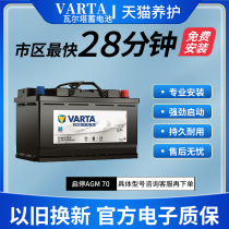 瓦尔塔蓄电池AGM70启停电瓶12V适配奥迪Q3宝马mini标致汽车电池