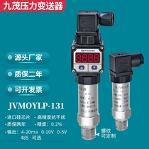 九茂进口扩散硅压力变送器4-20mA油压气压液压供水压力传感器R485