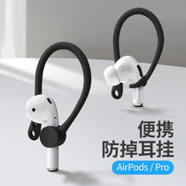 适用Airpods Pro苹果airpods2耳挂保护套3代1无线蓝牙耳机防丢绳