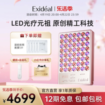 Exideal大排灯美容仪明星同款消痘淡纹亮肤修护LED光疗美肤仪器