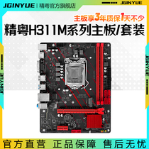 精粤H311主板CPU套装DDR4支持6789代1151至强E3 1220 1225 1230V5