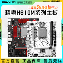 精粤H610M主板1700针DDR4电脑台式内存套装支持12代13代i3i5i7i9