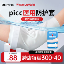 picc置管保护套上臂医用洗澡防护袖套手臂静脉化疗护理套洗澡护套