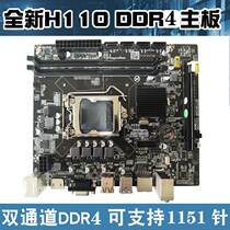 全新H110 1151针主板DDR4支持6代7代i3 6100/7100 i5 6500/7500等