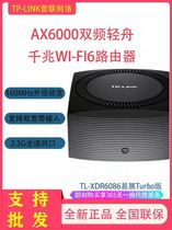 TP-LINK TL-XDR6086易展Turbo版AX6000双频Wi-Fi 6无线路由器2.5G