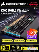 美商海盗船K100银轴光轴108键机械键盘电脑电竞游戏专用键鼠套装