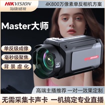 海康威视高清4k直播摄像头专业相机摄影头电脑带货直播间设备全套