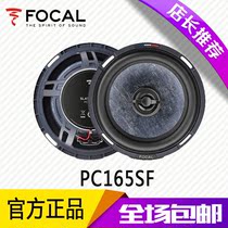 FOCAL劲浪汽车音响改装 PC165SF同轴车载喇叭扬声器改装专用