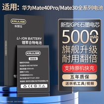 科努仕适用于华为mate40pro电池大容量华为mate30pro手机更换电池mate20pro保时捷版mate10por mate9 20x电池
