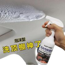 泡沫清洁剂汽车专用汽车内饰深度清洁湿巾顶棚绒布织物清洗液