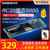 铠侠RC20固态硬盘500g m.2 nvme ssd台式电脑笔记本固态m2 凯侠1t
