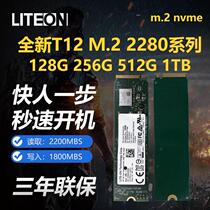 建兴T12 128G 256G 512G 1T M.2 2280 NVMe笔记本台式固态硬盘ssd