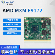 云存MXM3.0显卡AMD E9172 2GB显存35W低功耗边缘计算图形渲染显卡