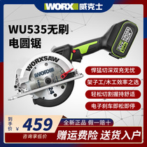 威克士工业级木工电锯WU535切割机多功能手提锯电圆锯电动WU535X