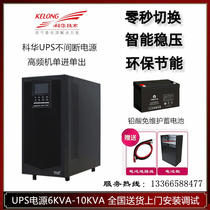 科华YTR1110在线式出租UPS不间断电源10KVA/8KW高频YTR1106L/6KVA