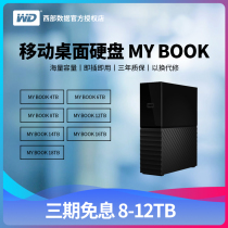 WD西部数据移动硬盘My Book 4tb 8tb12tb14tb西数桌面式外置硬盘
