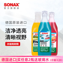 sonax索纳克斯汽车玻璃水浓缩夏季雨刷精车用雨刮水原液玻璃清洁