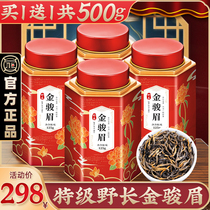 飘香韵 特级野长金骏眉红茶 高山蜜香型2024新茶叶浓香型共500g