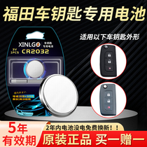 CR1632纽扣电池适用于福田征服者迷迪欧曼图雅诺拓路者开拓者货车皮卡车钥匙遥控器电池3V锂电子