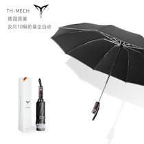 正品德国天珩机械MECH超厚全自动雨伞男反向伞晴雨伞折叠加固抗风