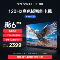 雷鸟 鹏6 24款 65英寸游戏电视MEMC防抖3+64G远场语音4K智能电视