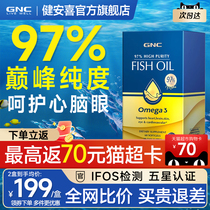 GNC皇冠97鱼油epa健安喜高纯度dha深海鱼油omega3官方旗舰店正品