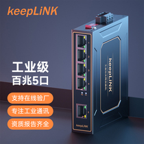 keepLINK 友联 工业级交换机百兆千兆5口8口非管理型导轨式可选poe