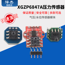 XGZP6847A压力传感器 0-40KPa气压传感器模块水位传感器模块气压