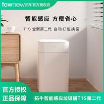 拓牛智能垃圾桶T1S 全新第二代感应式家用客厅卫生间自动打包换袋