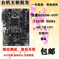 Gigabyte/技嘉B250M-D3V D2V HD3 DS3H D3H Wind DDR4 Z170 Z27