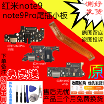 适用于红米note9 Pro尾插小板note9S耳机充电接口 送话器4/5G原装